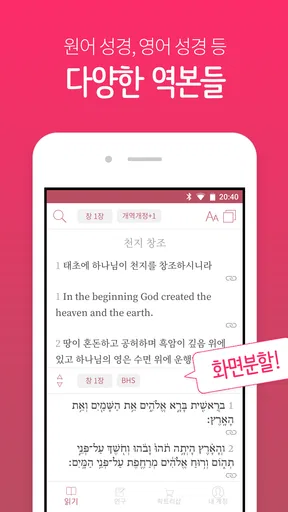 뉴 픽트리성경 screenshot