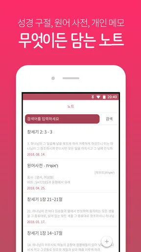 뉴 픽트리성경 screenshot