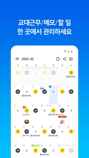오늘근무: 교대근무자를 위한 캘린더 screenshot