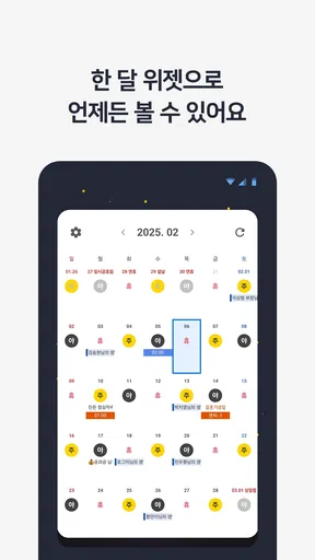 오늘근무: 교대근무자를 위한 캘린더 screenshot