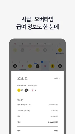 오늘근무: 교대근무자를 위한 캘린더 screenshot