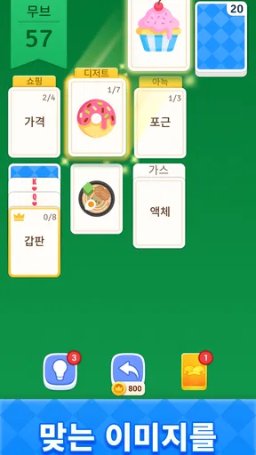단어 솔리테어: 카드 퍼즐게임 screenshot