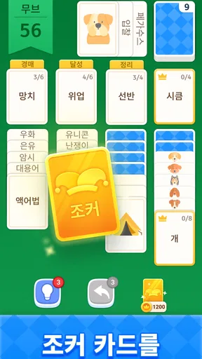 단어 솔리테어: 카드 퍼즐게임 screenshot