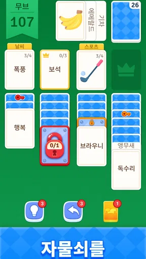 단어 솔리테어: 카드 퍼즐게임 screenshot