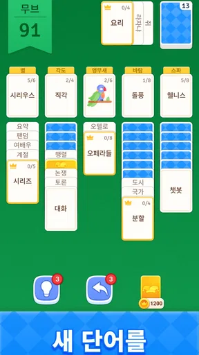 단어 솔리테어: 카드 퍼즐게임 screenshot
