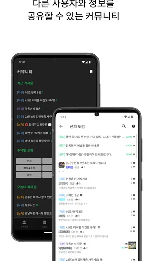 피온북 - FCO(엪온) 도우미, 커뮤니티 screenshot