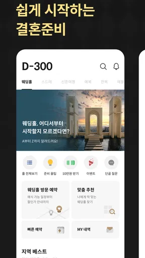 웨딩북 - 결혼준비 필수 웨딩 앱 screenshot