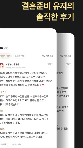 웨딩북 - 결혼준비 필수 웨딩 앱 screenshot