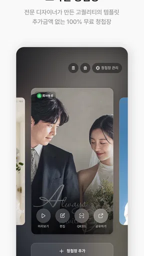 웨딩북 - 결혼준비 필수 웨딩 앱 screenshot