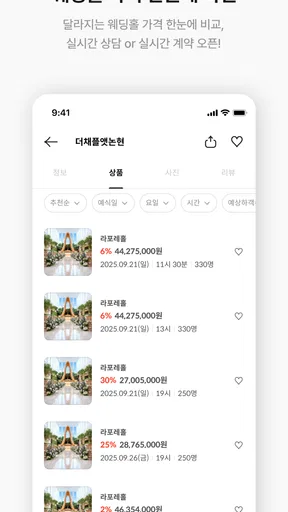 웨딩북 - 결혼준비 필수 웨딩 앱 screenshot