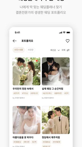 웨딩북 - 결혼준비 필수 웨딩 앱 screenshot