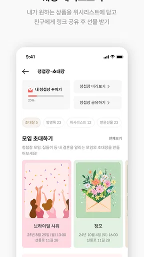 웨딩북 - 결혼준비 필수 웨딩 앱 screenshot