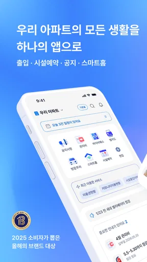 바이비 | 아파트 생활습관 바이비 screenshot