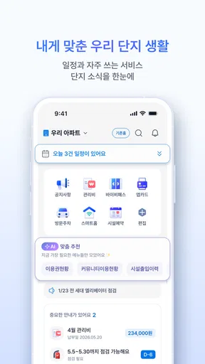 바이비 | 아파트 생활습관 바이비 screenshot