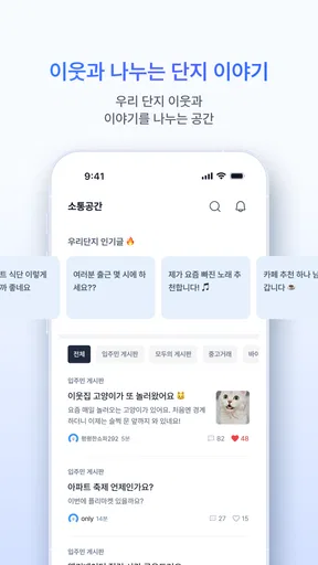 바이비 | 아파트 생활습관 바이비 screenshot