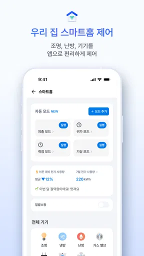 바이비 | 아파트 생활습관 바이비 screenshot