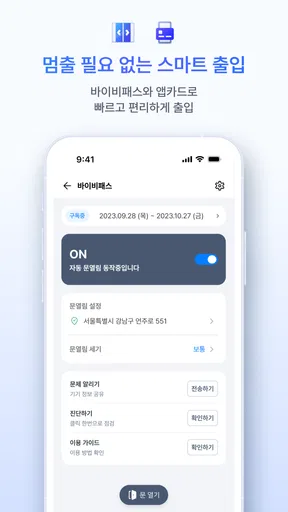바이비 | 아파트 생활습관 바이비 screenshot