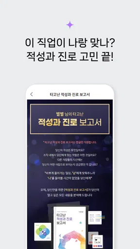 아이매뉴얼 : 타고난 기질 분석, 휴먼디자인 인생설명서 screenshot