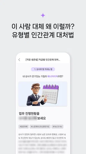 아이매뉴얼 : 타고난 기질 분석, 휴먼디자인 인생설명서 screenshot