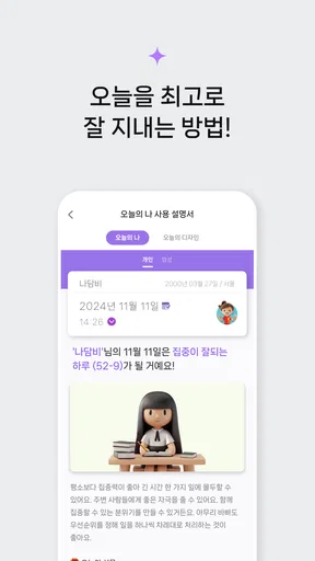 아이매뉴얼 : 타고난 기질 분석, 휴먼디자인 인생설명서 screenshot