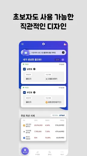 클릭코인 : 가상화폐 자동매매 원클릭 개발 도구 screenshot