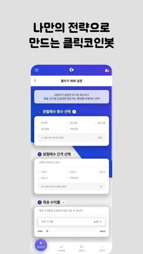 클릭코인 : 가상화폐 자동매매 원클릭 개발 도구 screenshot