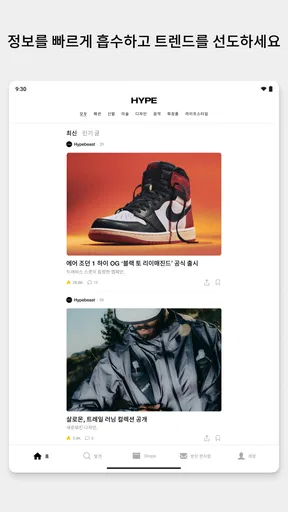 HYPE by Hypebeast screenshot
