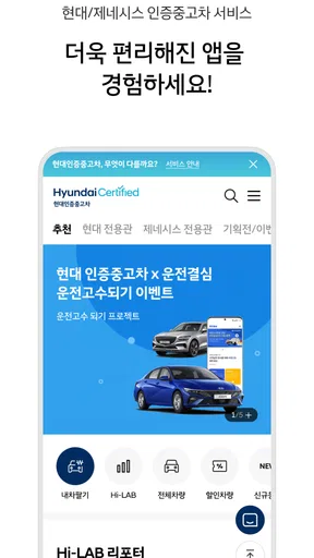 현대/제네시스 인증중고차 screenshot