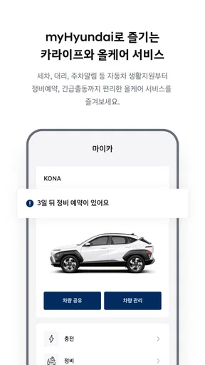 마이현대 screenshot