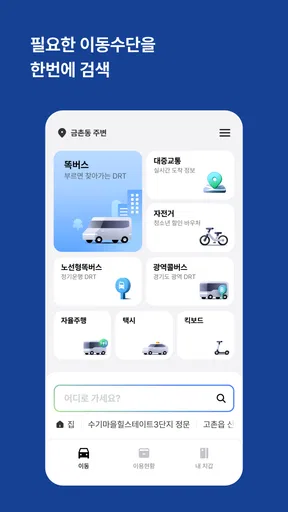 똑타 - 경기도 똑버스 호출 앱 screenshot
