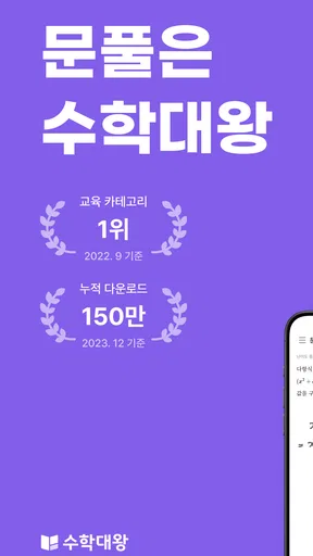 수학대왕 - AI디지털문제집 screenshot