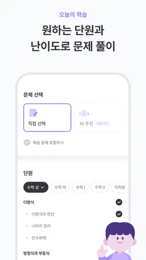 수학대왕 - AI디지털문제집 screenshot
