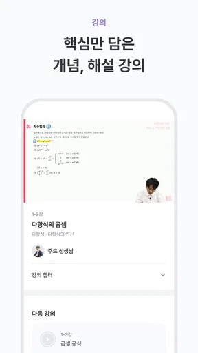 수학대왕 - AI디지털문제집 screenshot