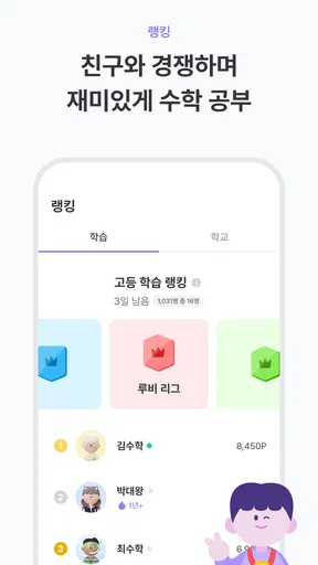 수학대왕 - AI디지털문제집 screenshot