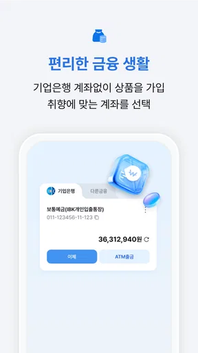 i-ONE Bank - 개인고객용 screenshot