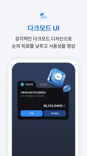 i-ONE Bank - 개인고객용 screenshot