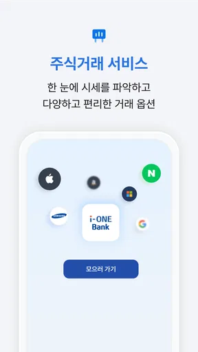 i-ONE Bank - 개인고객용 screenshot