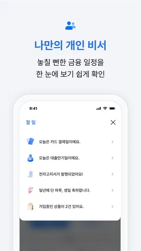 i-ONE Bank - 개인고객용 screenshot