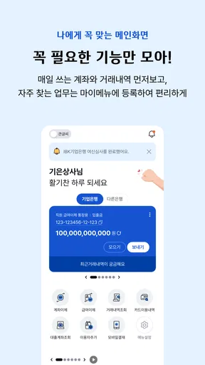 i-ONE Bank - 기업용 screenshot