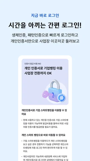 i-ONE Bank - 기업용 screenshot