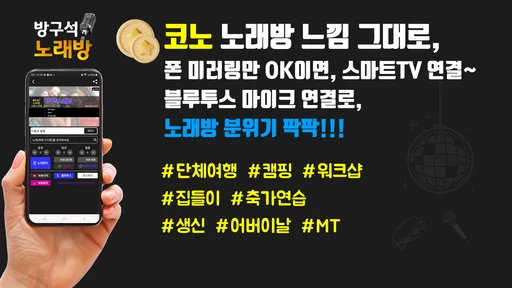 방구석 노래방-무료 노래방(트로트 최신곡 노래 연습) screenshot