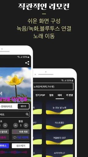 방구석 노래방-무료 노래방(트로트 최신곡 노래 연습) screenshot
