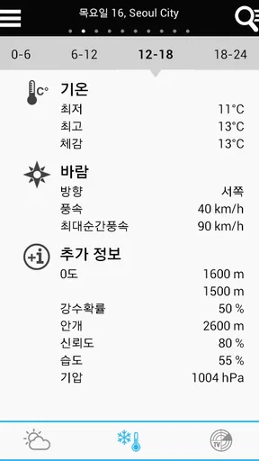 세계 날씨 screenshot