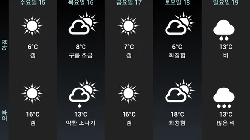 세계 날씨 screenshot