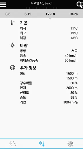 세계 날씨 screenshot