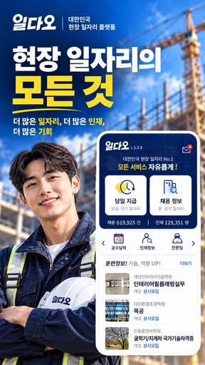 공수달력 - 일다오, 구인구직, 일용직, 일당, 노가다 screenshot