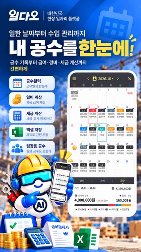 공수달력 - 일다오, 구인구직, 일용직, 일당, 노가다 screenshot