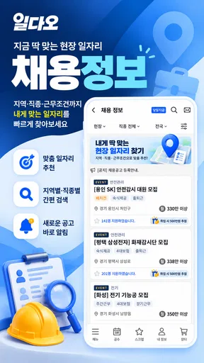 공수달력 - 일다오, 구인구직, 일용직, 일당, 노가다 screenshot