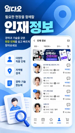 공수달력 - 일다오, 구인구직, 일용직, 일당, 노가다 screenshot