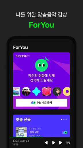 멜론(Melon) screenshot